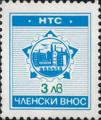 НТС - 3лв.